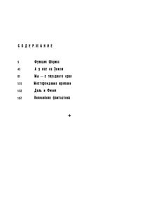 Нелинейная Фантастика
