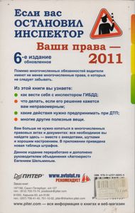 Если Вас Остановил Инспектор. Ваши Права - 2011.