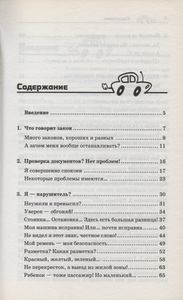 Если Вас Остановил Инспектор. Ваши Права - 2011.