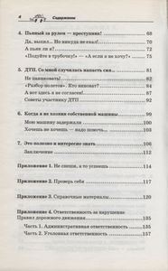 Если Вас Остановил Инспектор. Ваши Права - 2011.