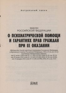Закон Российской Федерации "О Психиатрической Помощи И Гарантиях Прав Граждан При Ее Оказании"