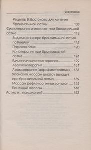 Бронхиальная Астма
