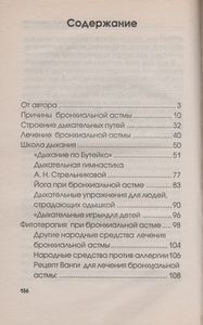 Бронхиальная Астма