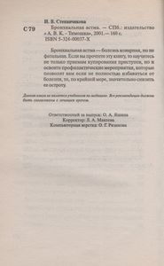 Бронхиальная Астма