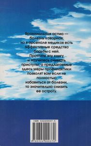 Бронхиальная Астма