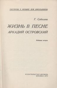 Жизнь В Песне. Аркадий Островский.