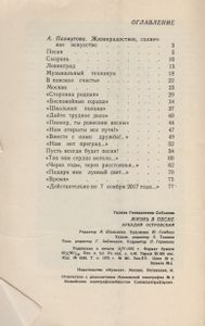 Жизнь В Песне. Аркадий Островский.
