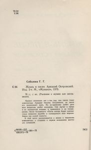 Жизнь В Песне. Аркадий Островский.