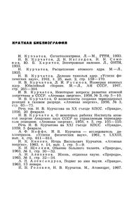 Курчатов