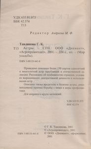 Астры