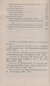 Астры