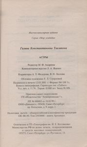 Астры