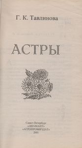 Астры