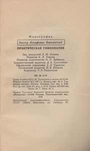 Практическая Гомеопатия