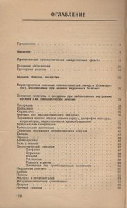 Практическая Гомеопатия