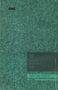 Практическая Гомеопатия