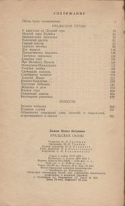 Уральские Сказы