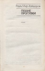 Пешие Прогулки