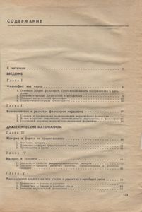 Основы Философских Знаний. Для Слушателей Школ Основ Марксизма-Ленинизма.