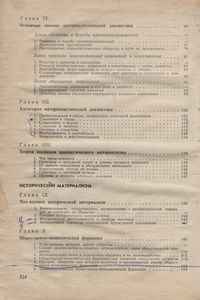 Основы Философских Знаний. Для Слушателей Школ Основ Марксизма-Ленинизма.