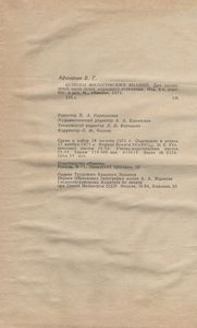 Основы Философских Знаний. Для Слушателей Школ Основ Марксизма-Ленинизма.