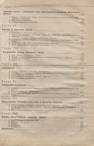 Основы Философских Знаний. Для Слушателей Школ Основ Марксизма-Ленинизма.