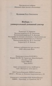 Имбирь - Универсальный Домашний Доктор