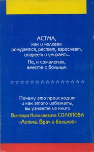 Астма. Врач И Больной.