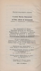 Астма. Врач И Больной.