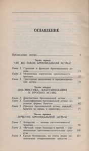 Астма. Врач И Больной.