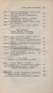 Астма. Врач И Больной.