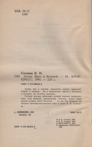 Астма. Врач И Больной.