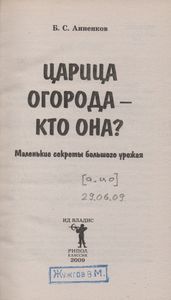 Царица Огорода - Кто Она? Маленькие Секреты Большого Урожая