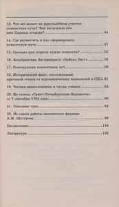 Царица Огорода - Кто Она? Маленькие Секреты Большого Урожая