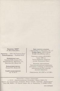 Бюллетень "АЖУР" № 169 От 06.03.2003 г.