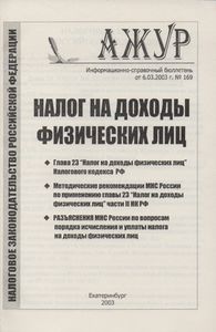 Бюллетень "АЖУР" № 169 От 06.03.2003 г.