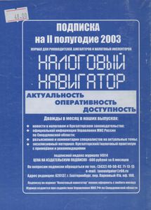 Бюллетень "АЖУР" № 169 От 06.03.2003 г.