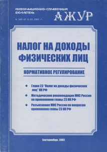 Бюллетень "АЖУР" № 169 От 06.03.2003 г.