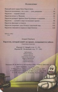 Карлсон, Который Живёт На Крыше, Возвращается Тайком
