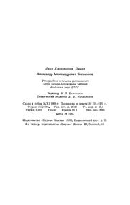 Александр Александрович Богомолец
