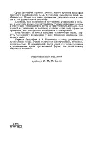 Александр Александрович Богомолец