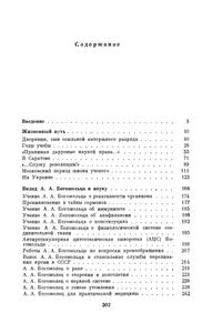 Александр Александрович Богомолец