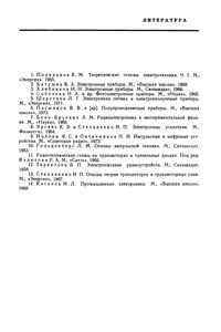 Основы Применения Электронных Приборов