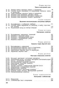 Основы Применения Электронных Приборов
