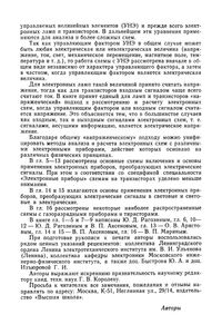 Основы Применения Электронных Приборов