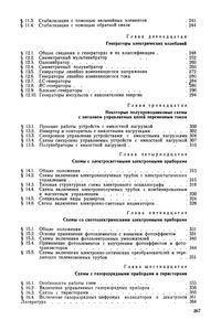 Основы Применения Электронных Приборов