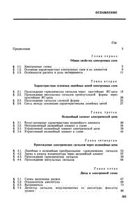 Основы Применения Электронных Приборов