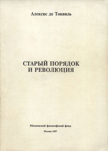 Старый Порядок И Революция