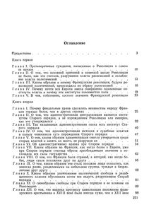 Старый Порядок И Революция