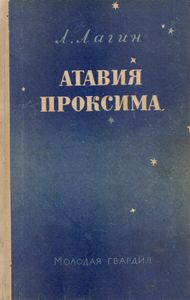 Атавия Проксима